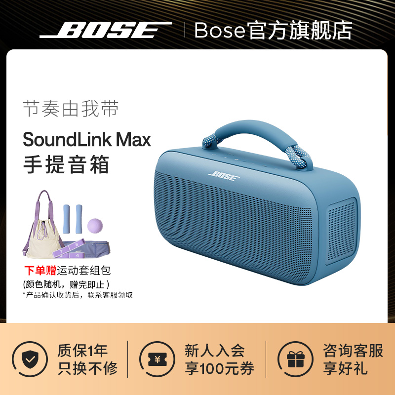 Bose SoundLink Max手提音箱蓝牙扬声器户外防水音