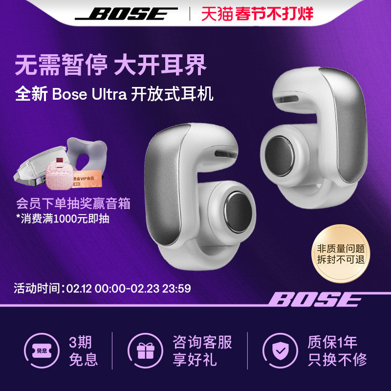 Bose Ultra 开放式耳机无线蓝牙耳机挂耳式不夹耳空间音频