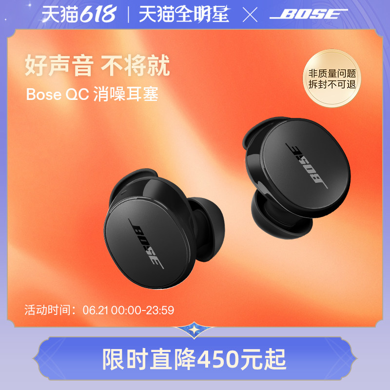Bose QC消噪耳塞 真无线蓝牙降噪耳机降噪豆主动降噪小鲨2代