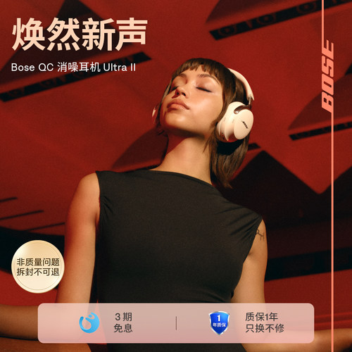 BoseQC消噪耳机UltraII