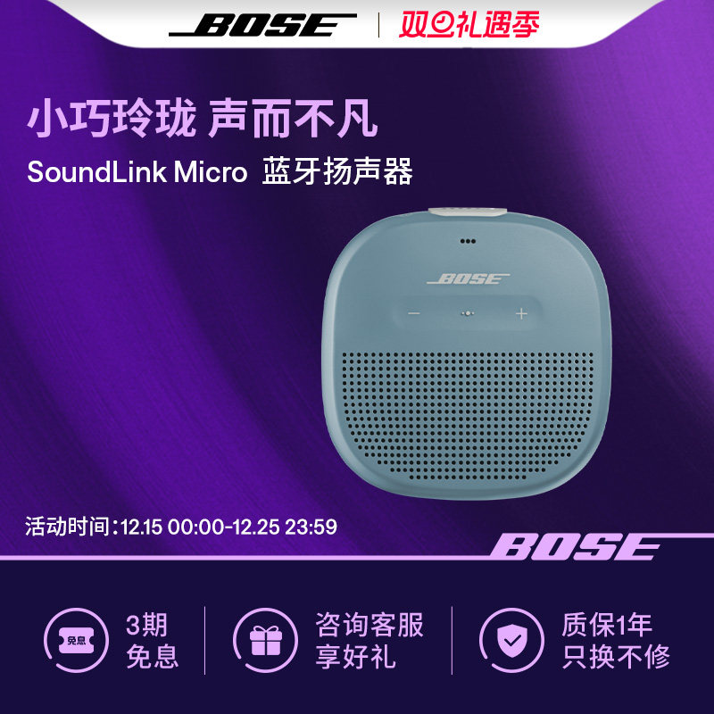 Bose SoundLink Micro 博士蓝牙扬声器 便携无线蓝牙音箱