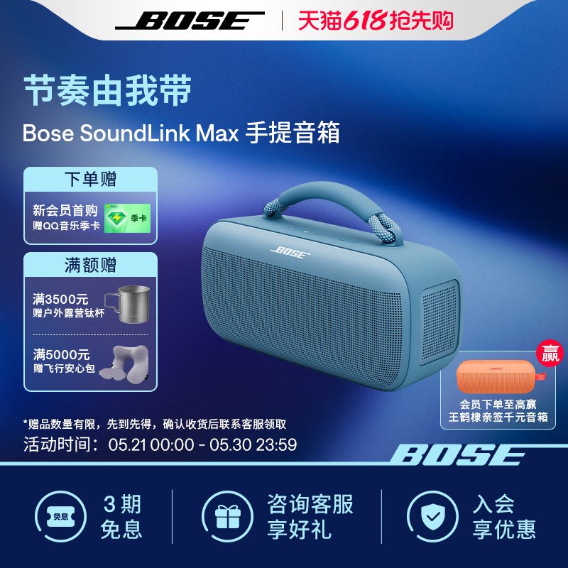 Bose SoundLink Max手提音箱蓝牙扬声器户外防水音