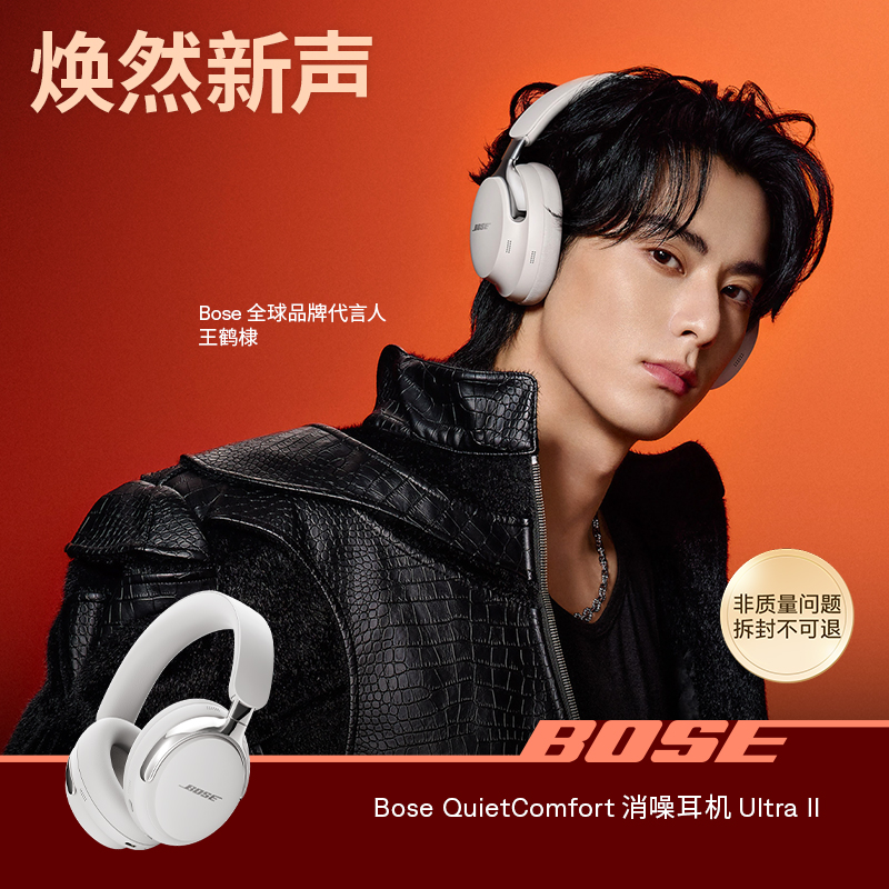 【王鹤棣同款】Bose QC消噪耳机Ultra II无线蓝牙降噪耳机头戴式