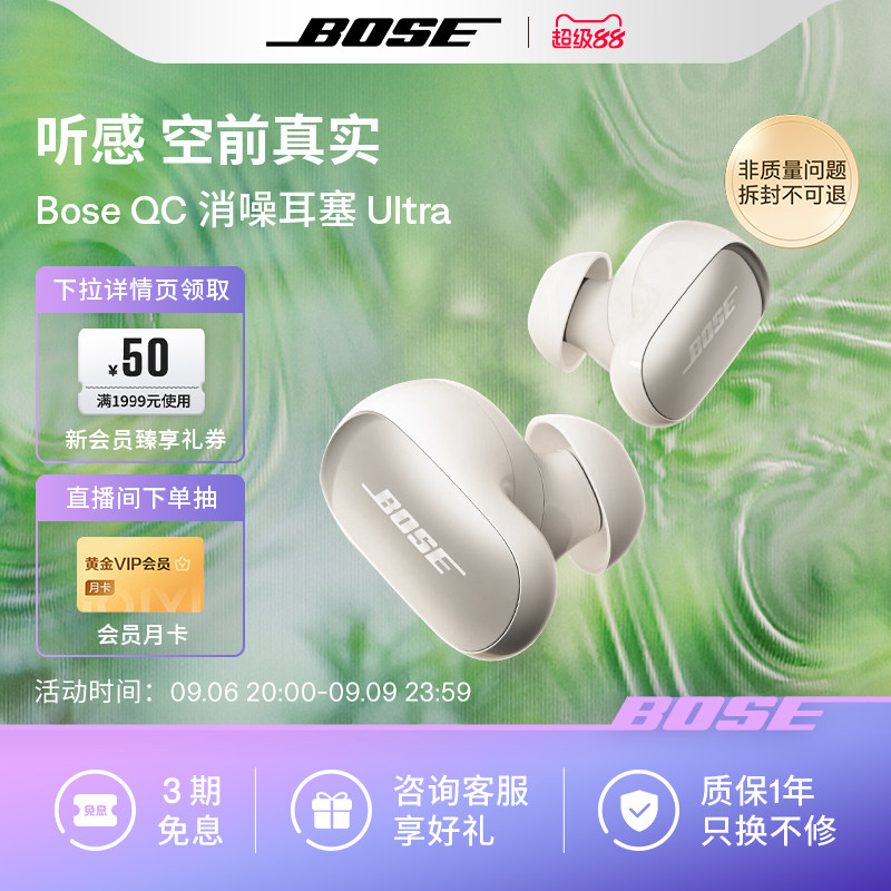BoseQC消噪耳塞Ultra真无线蓝牙降噪耳机空间音频大鲨3代