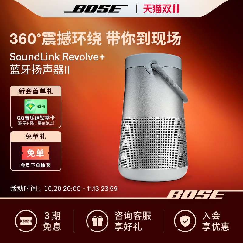 Bose SoundLink Revolve+ II无线蓝牙音箱扬声器音响大水壶