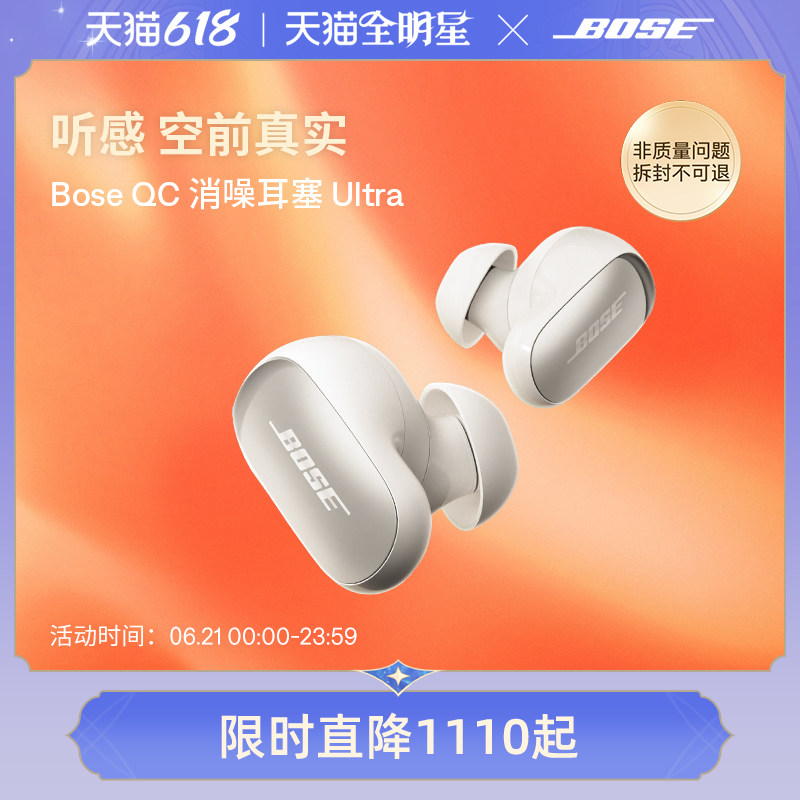 BoseQC消噪耳塞Ultra真无线蓝牙降噪耳机空间音频大鲨3代