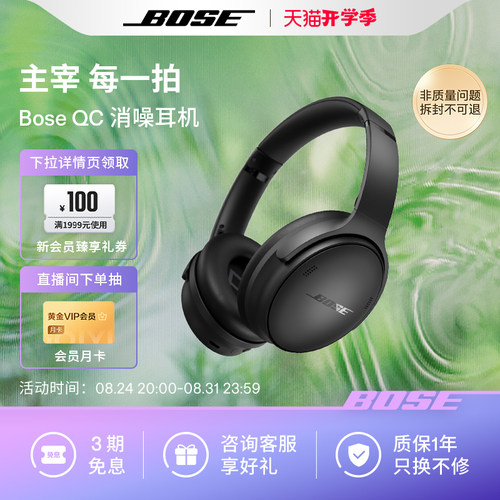 BoseQC45消噪耳机主动降噪