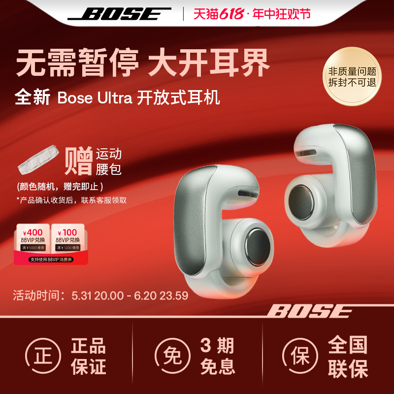 全新Bose Ultra 开放式耳机 无线蓝牙耳机挂耳式空间音频不入耳