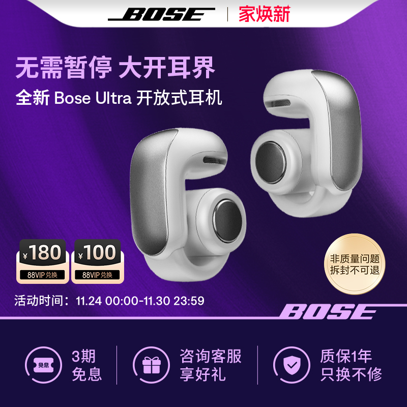 全新BoseUltra开放式耳机
