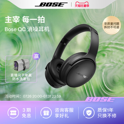 BoseQC45消噪耳机主动降噪