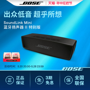 SoundLink 蓝牙扬声器II Mini Bose 特别版 小型迷你蓝牙音箱音响