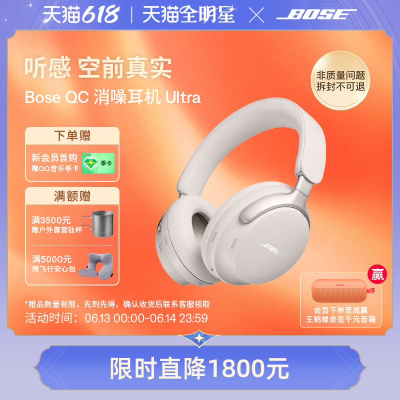 Bose QC消噪耳机Ultra 无线蓝牙降噪耳机头戴式空间音频