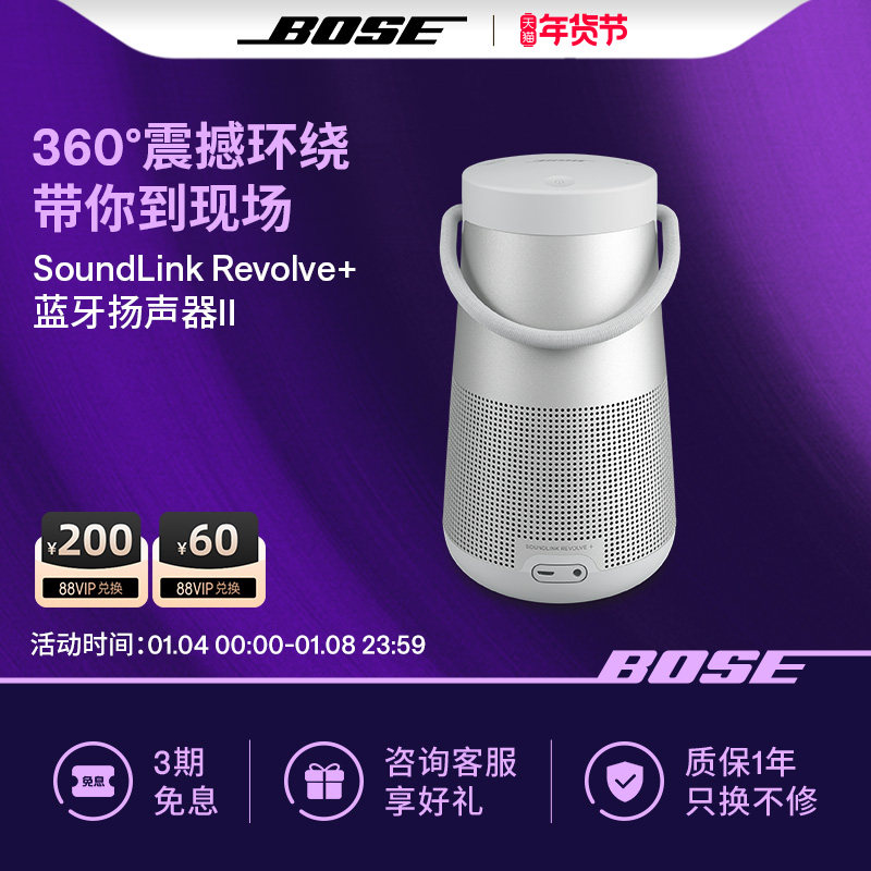 Bose SoundLink Revolve+ II博士无线蓝牙