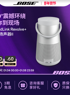 Bose SoundLink Revolve+ II博士无线蓝牙音箱扬声器音响大水壶