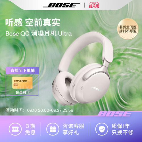 Bose QC消噪耳机Ultra 无线蓝牙降噪耳机头戴式空间音频700升级款