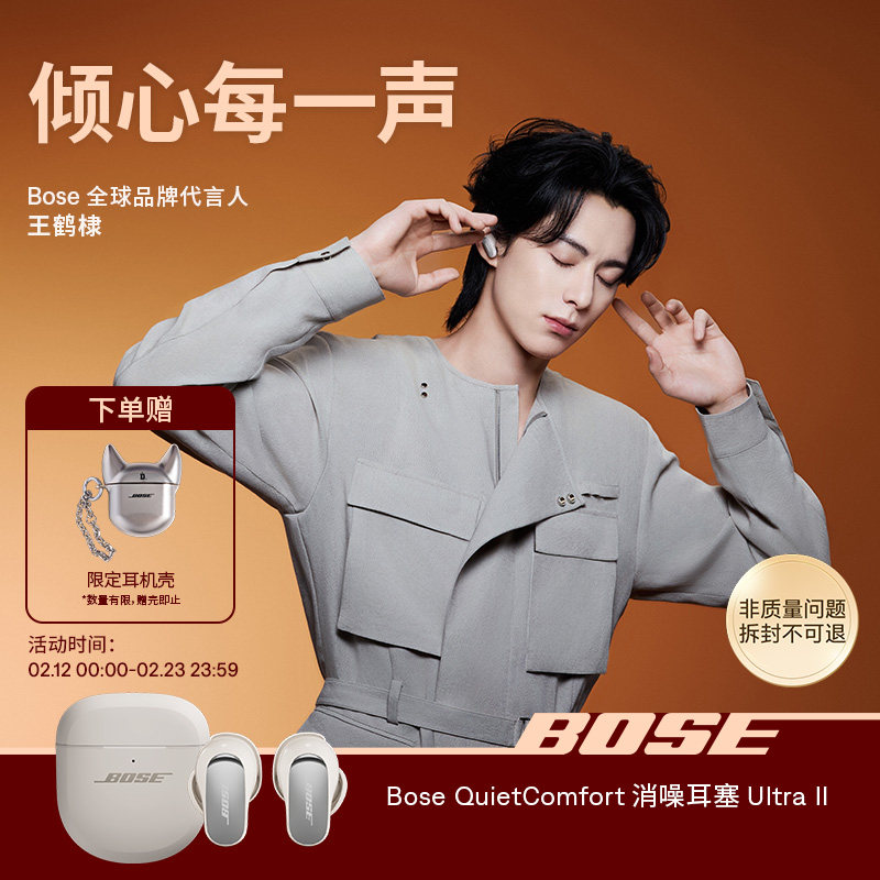 Bose QC消噪耳塞Ultra II 真无线蓝牙降噪耳机空间音