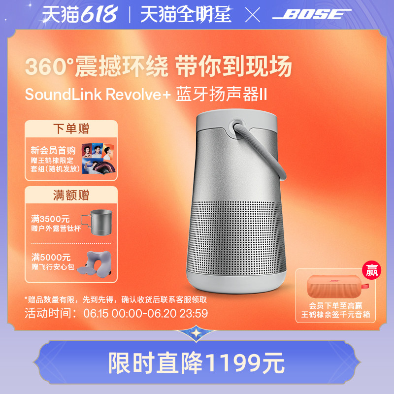 Bose SoundLink Revolve+ II无线蓝牙音箱