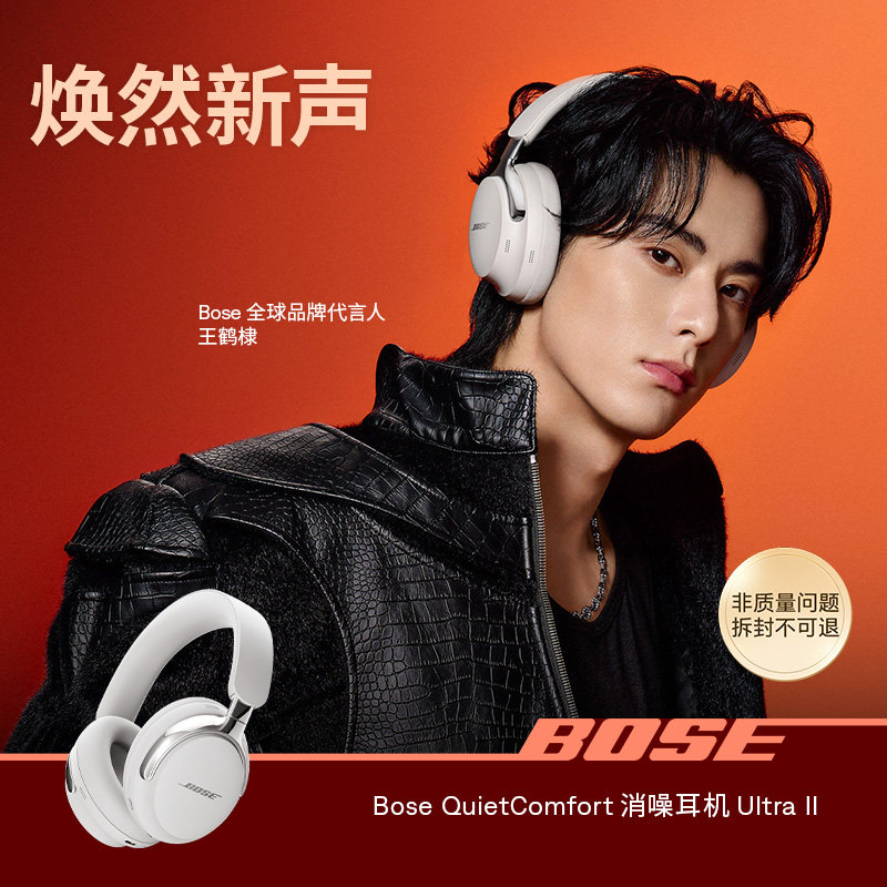 【王鹤棣同款】Bose QC消噪耳机Ultra II无线蓝牙降噪