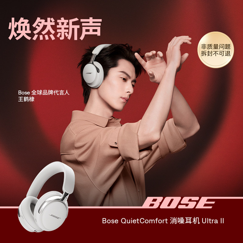 【王鹤棣同款】Bose QC消噪耳机Ultra II无线蓝牙降噪