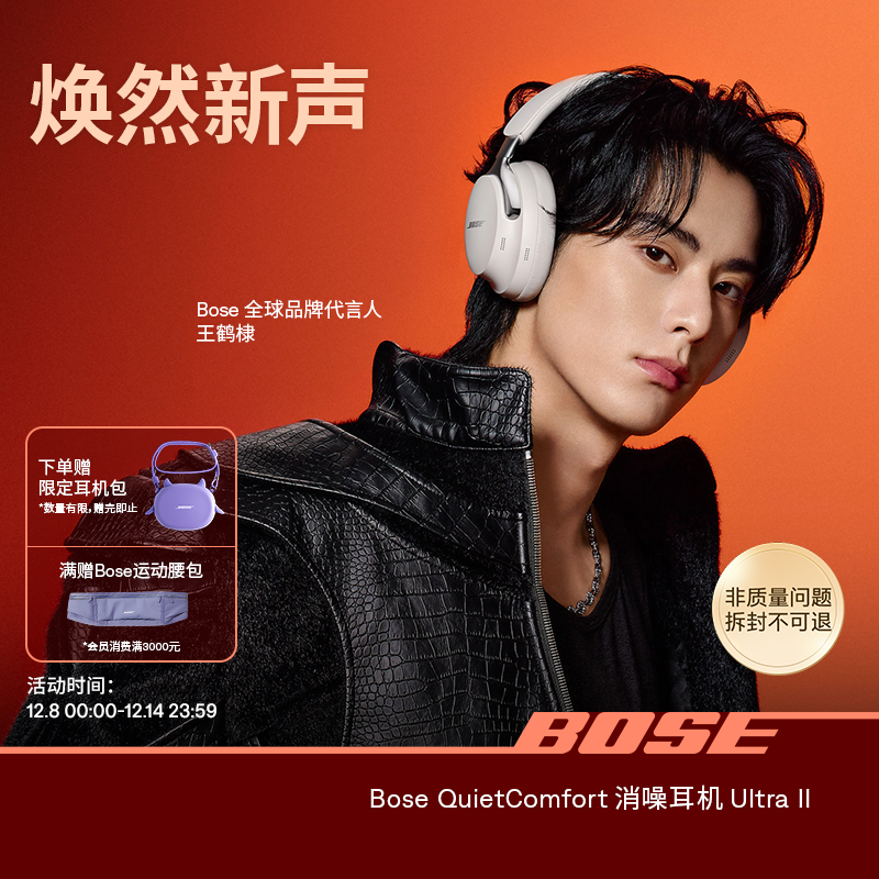 【王鹤棣同款】Bose QC消噪耳机Ultra II无线蓝牙降噪耳机头戴式