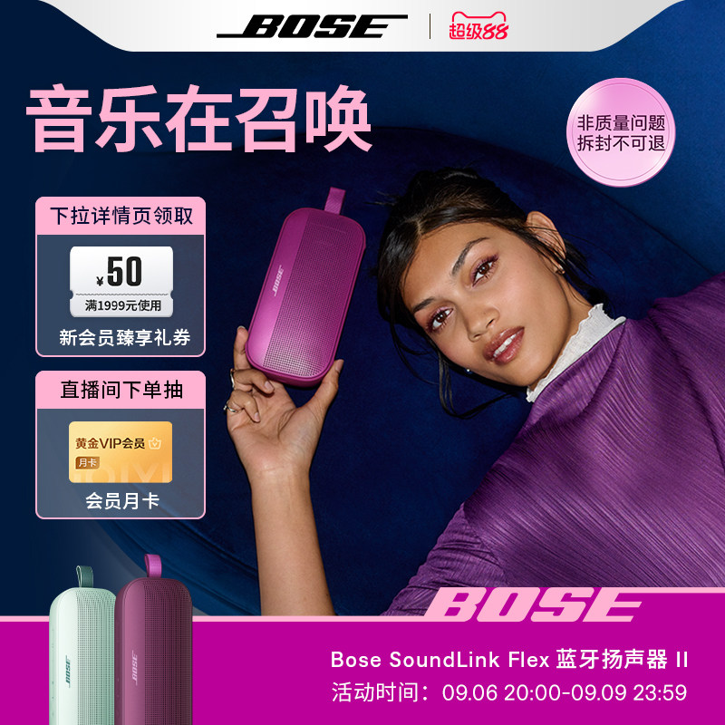 Bose SoundLink Flex 蓝牙扬声器 II 无线户外音箱音响新色