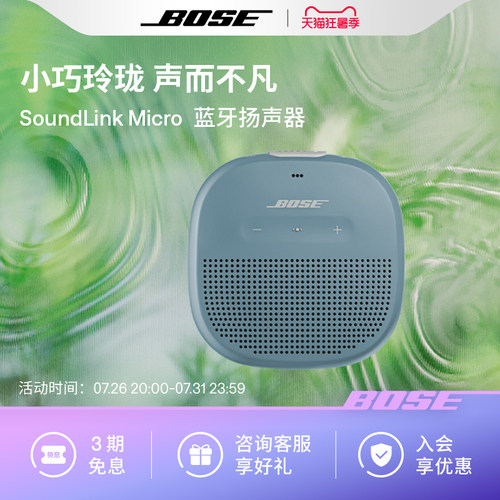 Bose SoundLink Micro 博士蓝牙扬声器 便携无线蓝牙音箱