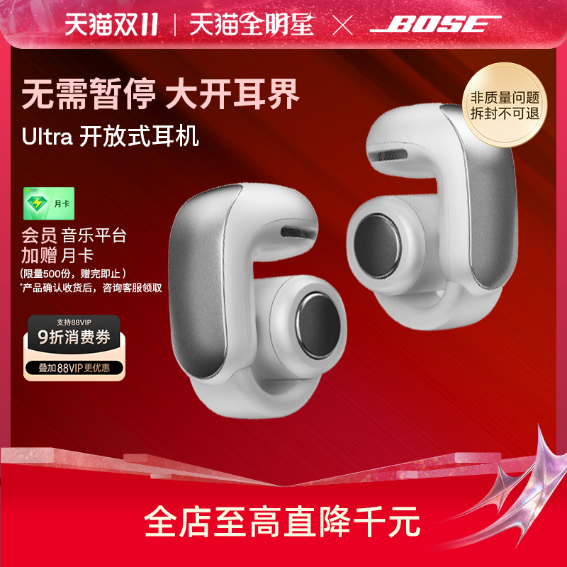 Bose Ultra 开放式耳机无线蓝牙耳机挂耳式不夹耳空间音频限量色