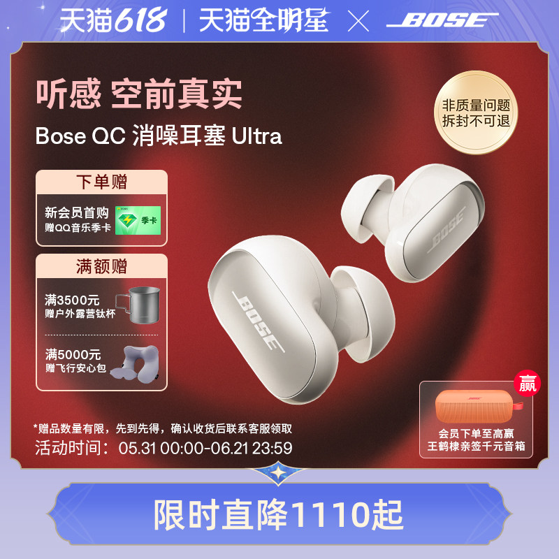 BoseQC消噪耳塞Ultra真无线蓝牙降噪耳机空间音频大鲨3代