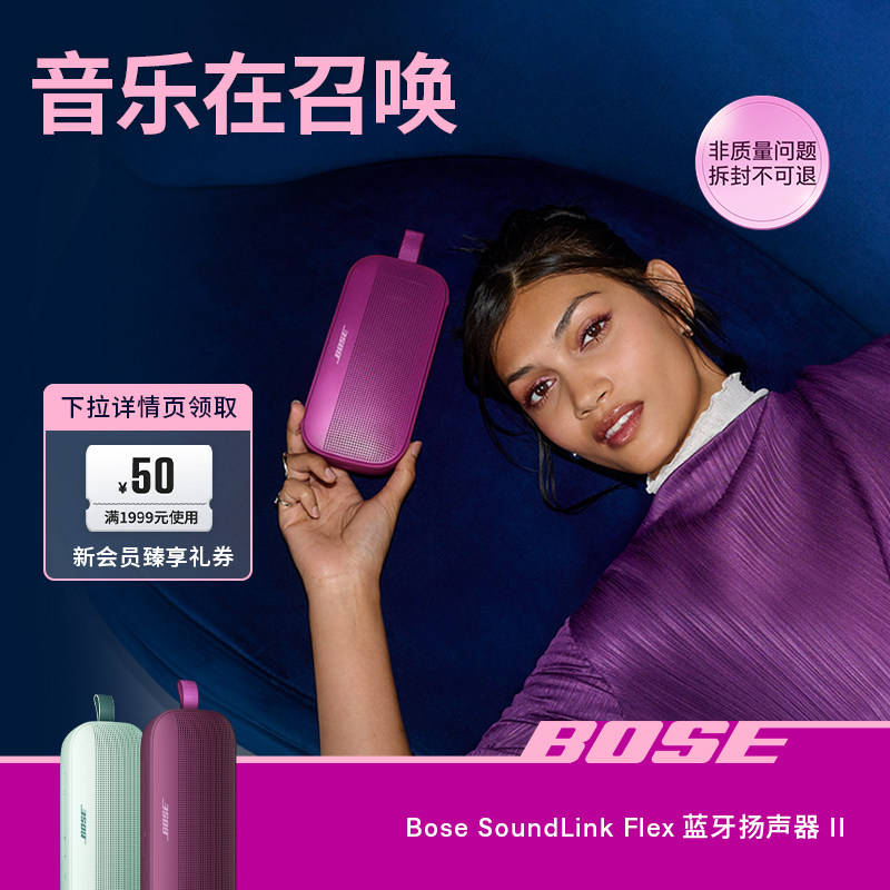 Bose SoundLink Flex 蓝牙扬声器 II 无线户外音箱音响新色