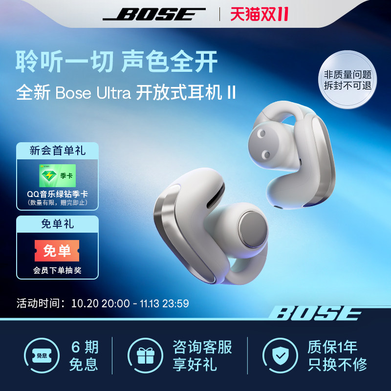 Bose Ultra开放式耳机II无线蓝牙耳夹式耳机空间音频舒适
