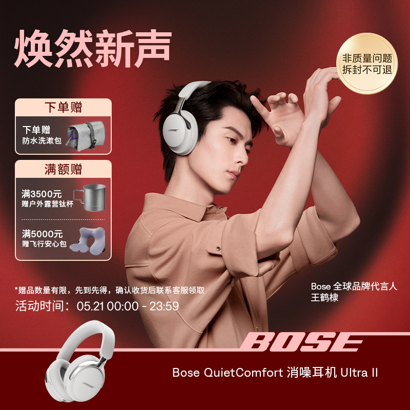 【王鹤棣同款】Bose QC消噪耳机Ultra II无线蓝牙降噪耳机头戴式