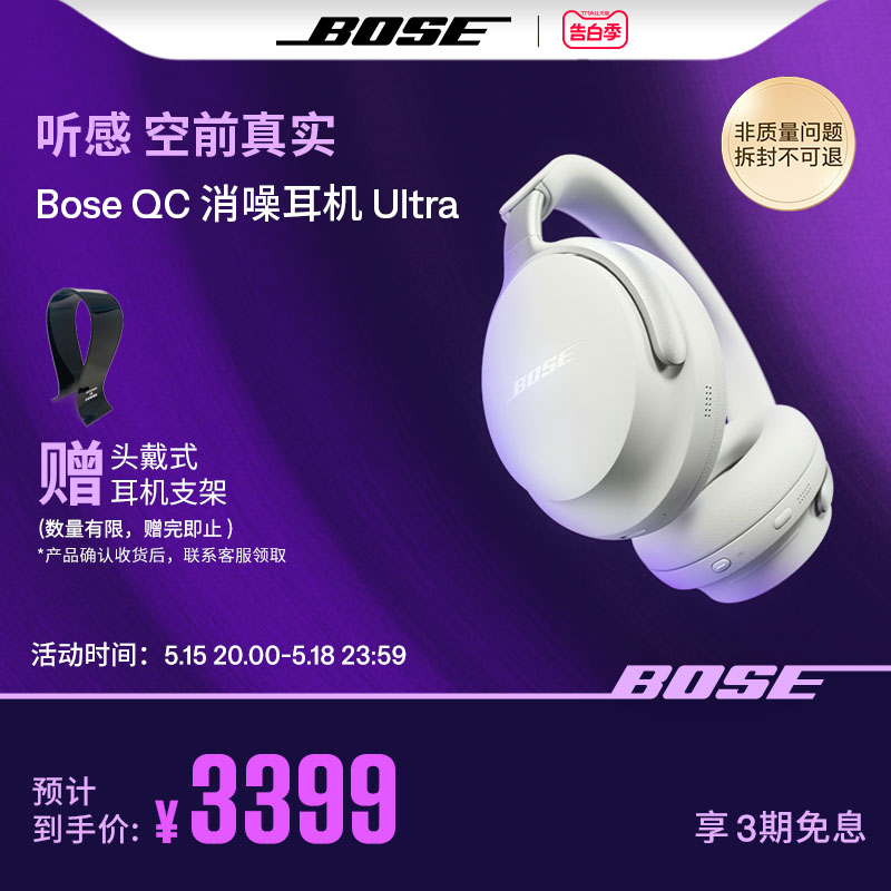 BOSEQC消噪耳机Ultra降噪耳机