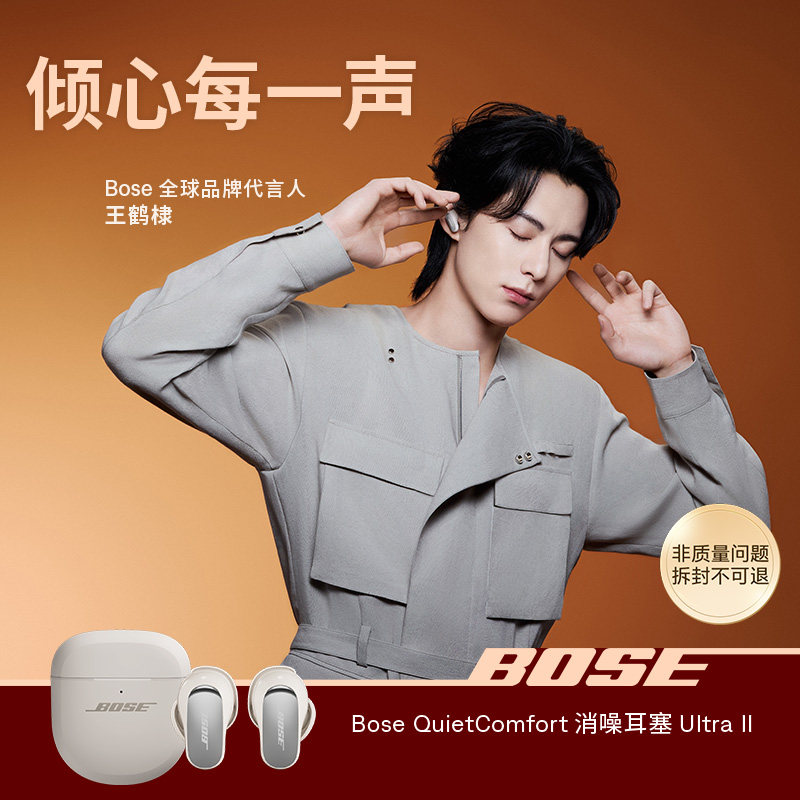 Bose QC消噪耳塞Ultra II 真无线蓝牙降噪耳机空间音