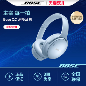 Bose QC消噪耳机无线蓝牙头戴式降噪耳机明星同款QC45二代
