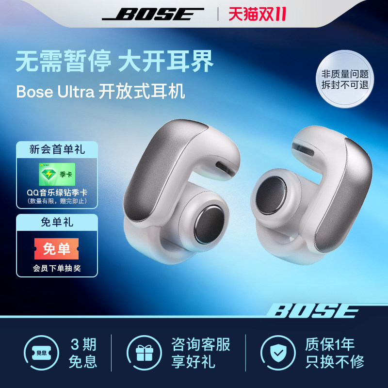 Bose Ultra开放式耳机无线蓝牙耳机耳夹式耳机空间音频运动挂耳式