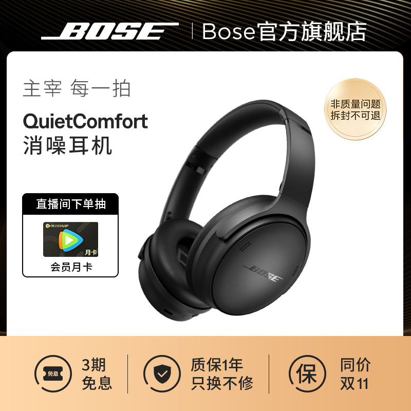 Bose QC消噪耳机无线蓝牙头戴式降噪耳机主动降噪QC45二代