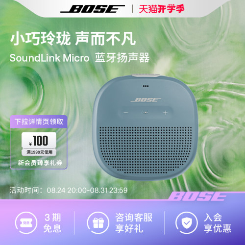 Bose SoundLink Micro 博士蓝牙扬声器 便携无线蓝牙音箱