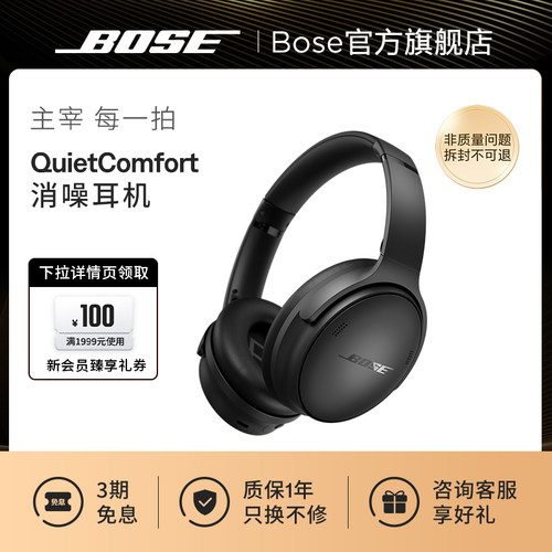 BoseQC45消噪耳机主动降噪