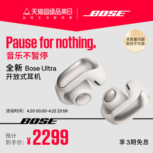 全新Bose Ultra 开放式耳机 无线蓝牙耳机挂耳式空间音频不入耳
