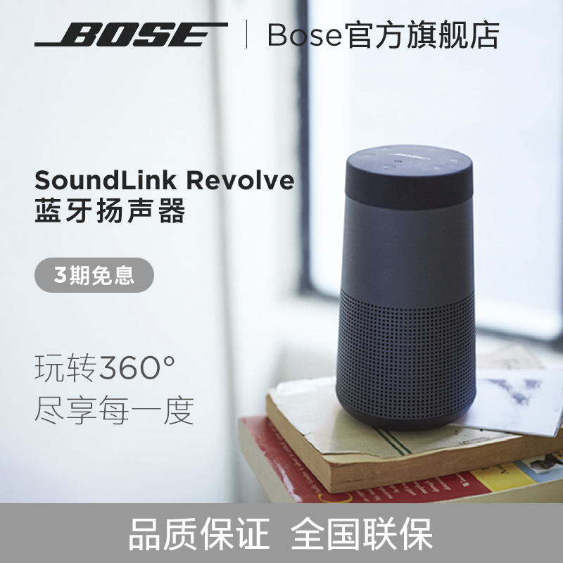 Bose SoundLink Revolve Bluetooth Speakers wireless Bluetooth Speaker Sound Systemin the Audio appliances , Desktop audio/Speaker , Wireless/Bluetooth Speaker  category - from Buy2taobao.com to provide professional Taobao agent buy service