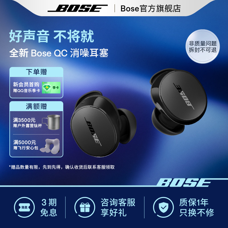 Bose QC消噪耳塞 真无线蓝牙降噪耳机降噪豆主动降噪小鲨2代