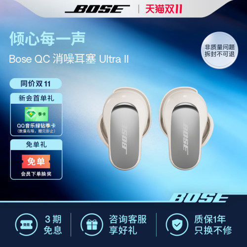 Bose QC消噪耳塞Ultra II 真无线蓝牙降噪耳机空间音频大鲨4代