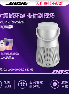 Bose SoundLink Revolve+ II博士无线蓝牙音箱扬声器音响大水壶
