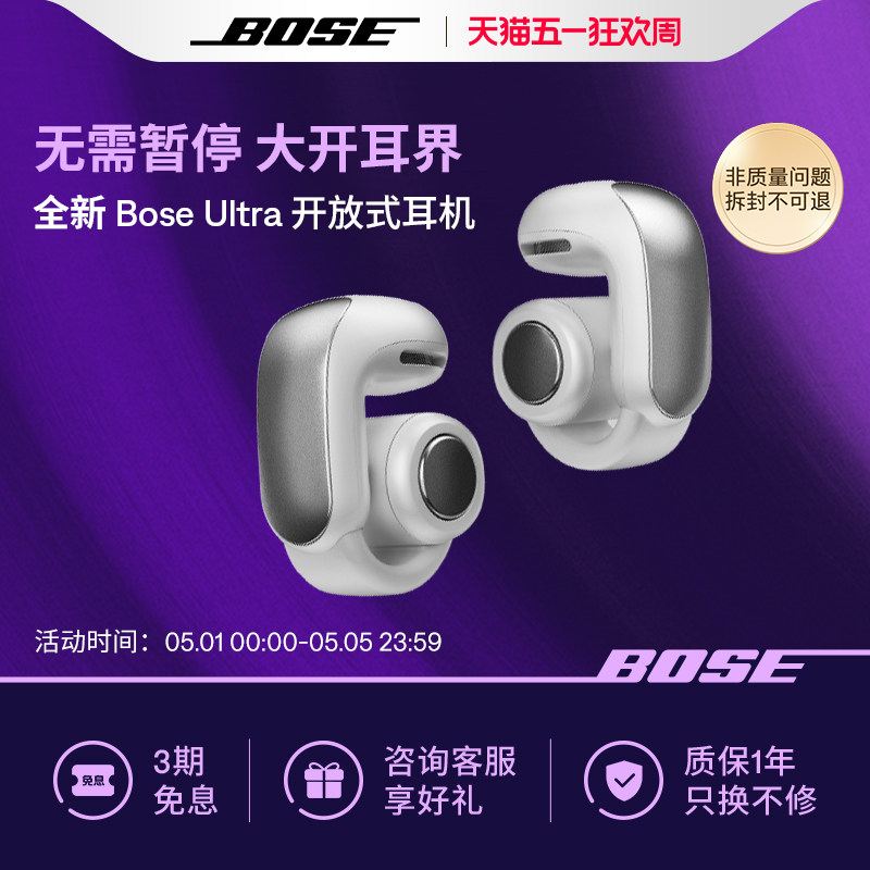 Bose Ultra 开放式耳机无线蓝牙耳机挂耳式不夹耳空间音频