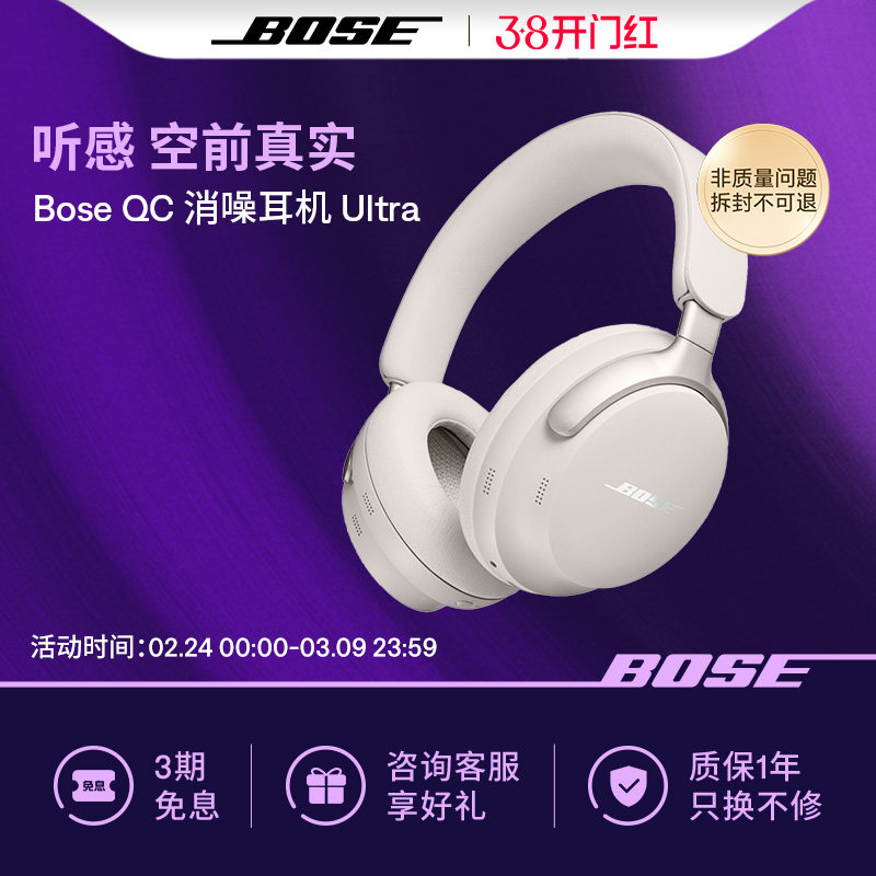 Bose QC消噪耳机Ultra 无线蓝牙降噪耳机头戴式空间音频