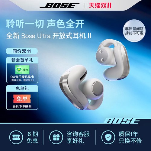 Bose Ultra开放式耳机II无线蓝牙耳夹式耳机空间音频舒适运动新品