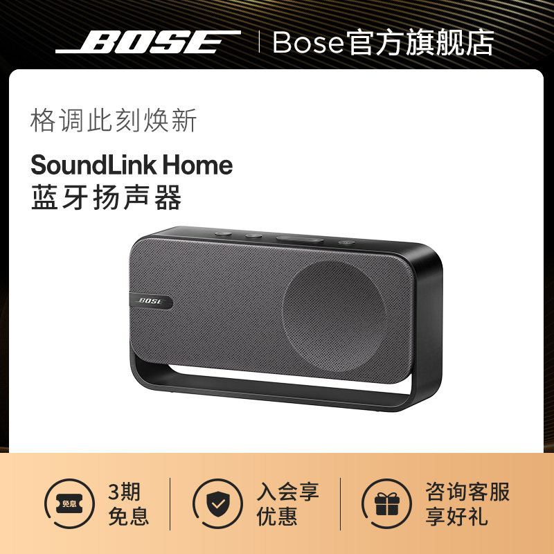 Bose SoundLink Home蓝牙扬声器便携迷你蓝牙音箱