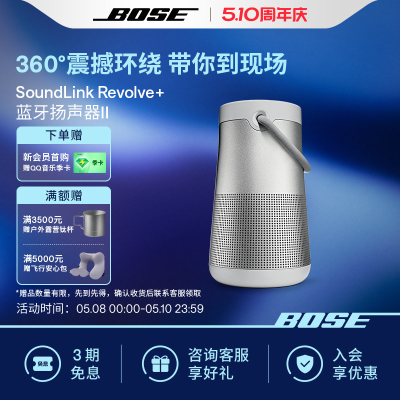 Bose SoundLink Revolve+ II无线蓝牙音箱