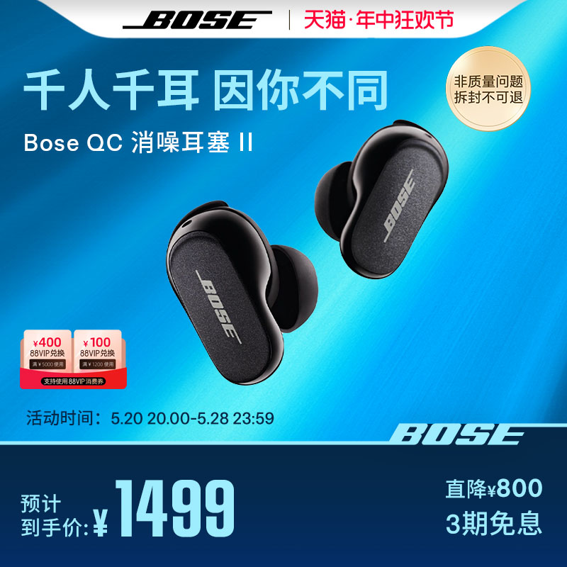 Bose QC消噪耳塞 II 真无线蓝牙降噪耳机耳麦主动降噪大鲨2代