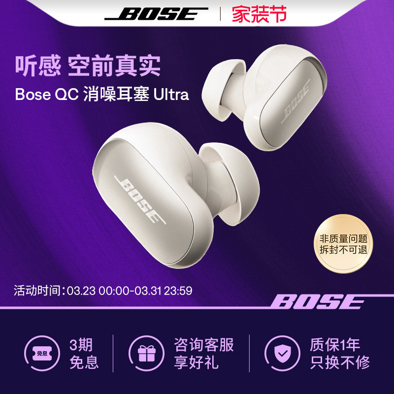 BoseQC消噪耳塞Ultra真无线蓝牙降噪耳机空间音频大鲨3代
